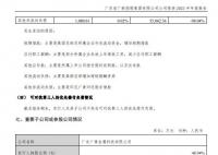子公司名写成“住哥哥家” 企业回应