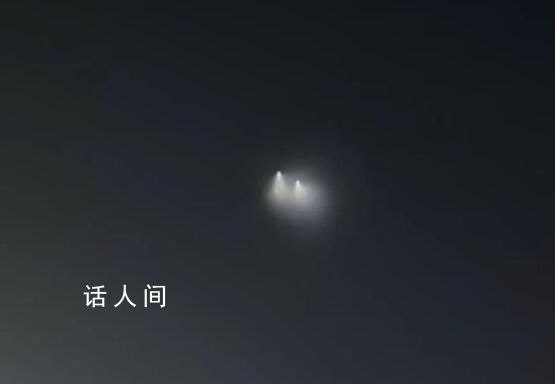 多地现不明飞行物呈两束光 专家回应
