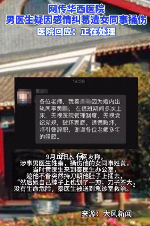 男医生疑因感情纠葛遭女同事捅伤 医院回应说正在调查处理中