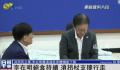 李在明绝食满14天 须拐杖才能行走