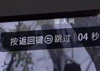 记者实测:关电视开机广告用了3天