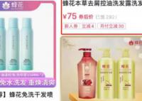 蜂花一夜捡了50万粉丝 蜂花官方账号粉丝量为319.6万