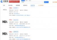 UFO外星人商标被多方抢注 UFO商标最早申请于1979年