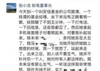 粉笔网CEO张小龙怒怼女基金经理