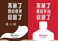 茅台巧克力两颗装35元 酒心巧克力能否复制酱香拿铁的战绩
