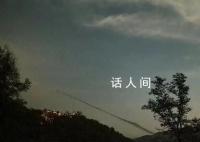 称济南不明飞行物为UFO专家被踢出群 六天拍到三次UFO说法难立足