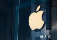 苹果回应iPhone 12被控辐射超标