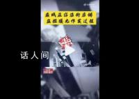 辛苦一晚上偷一条街全得还回去 河南驻马店西平县发生了一起门店盗窃案件