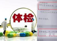 医院回应出具智商偏低体检报告 这份体检报告确实为该院医生出具