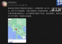 中科院博士还原被骗至缅甸经历 意识到被骗时已身在缅甸诈骗园区