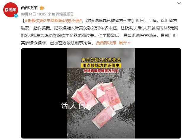 老赖用练功券还债被刑拘 已被警方依法刑事拘留
