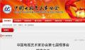 赵丽颖当选中视协第七届理事 众多明星赫然在列
