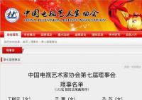 赵丽颖当选中视协第七届理事 众多明星赫然在列