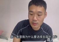 被解救回国博士晒出缅甸工资单 每月四五千清单曝光