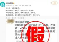 BOSS直聘辟谣4700万人挤爆服务器 请大家不信谣不传谣