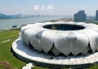 你不知道的亚运事 一共有40个项目的杭州亚运会于9月23日开幕