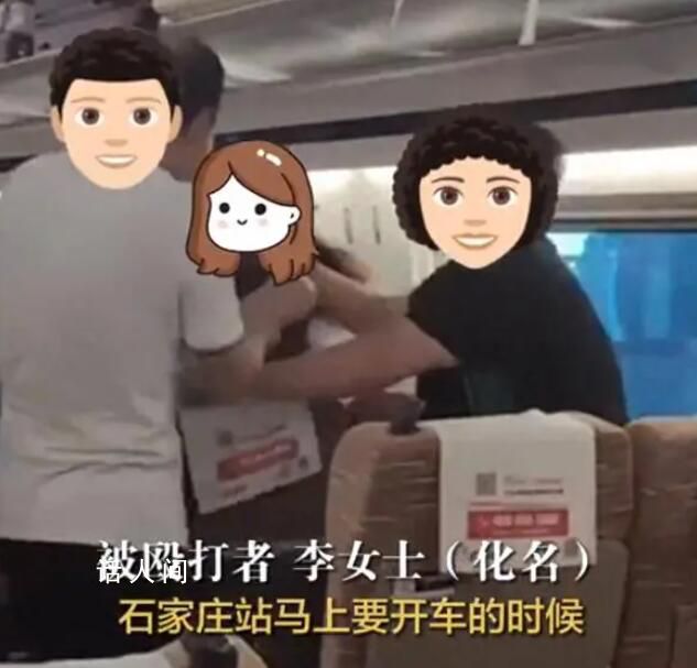 女子高铁座位被占换回后遭3人殴打 已接到报警正在开展工作当中