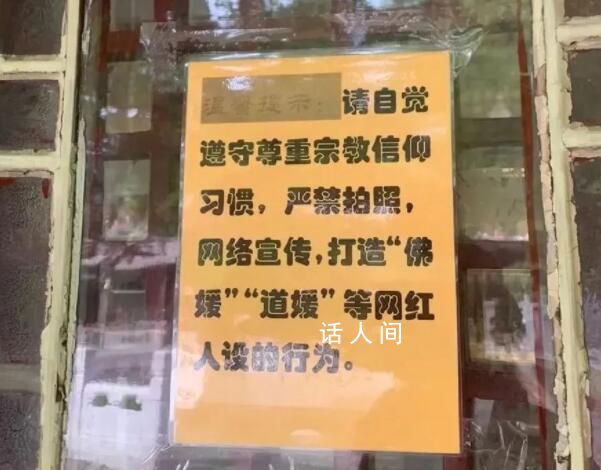 潭柘寺回应禁止佛媛道媛拍照 禁止商业拍摄