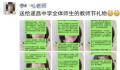 校方辟谣女老师与多名同事有染 纯属捏造涉事老师仍在职