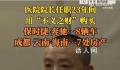 医院院长自曝受贿买8车7房 石骏自曝贪腐细节