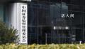 证监会辟谣IPO、再融资关闸传闻