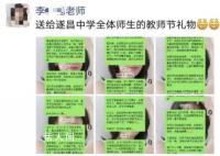 校方辟谣女老师与多名同事有染 纯属捏造涉事老师仍在职