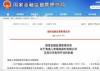 恒大人寿严重资不抵债 风险处置有序推进