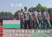 军训顺拐同学们组成了方队 引发了网友们的热议