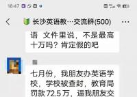 夫妻办教培被罚跳楼?长沙辟谣