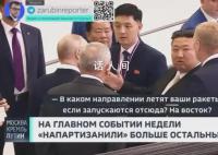 俄媒:金正恩被普京称赞是“专家”