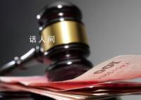 网红吴川偷逃税被追缴并罚款1359万 具体什么情况怎么回事
