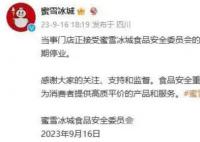 被曝喝出蜘蛛 蜜雪冰城涉事门店停业
