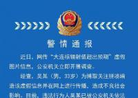 大连核辐射值超出预期?警方通报