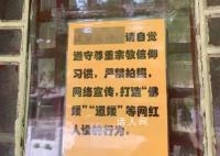 潭柘寺回应禁止佛媛道媛拍照 禁止商业拍摄