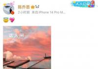 陈乔恩晒照悼念乔任梁 今天则是乔任梁去世的第七个年头