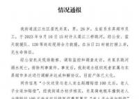 官方通报男子剐蹭老人跳河自杀 老人子女追加赔偿不属实
