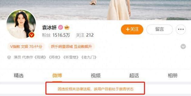 偷税漏税再被罚 袁冰妍头到底有多铁