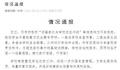 中学辟谣与送餐家长发生冲突 请大家不信谣不传谣