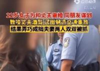 女子伙同多男子设计让老公酒驾被查 相关法律点解读