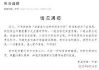 中学辟谣与送餐家长发生冲突 请大家不信谣不传谣