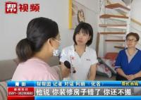 女子20万装修发现房子不是自己的 疑似第三方公司将门牌贴错
