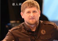车臣领导人私人医生去向成谜 卡德罗夫健康状况正在恶化