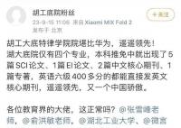 学生家长质疑当地研究生推免有猫腻 回应：程序经得起推敲