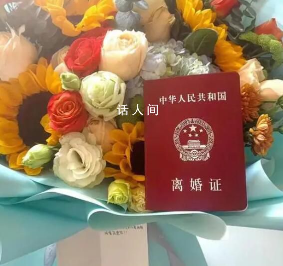 高调离婚的年轻人开始办席庆祝 这一现象引发了广泛的讨论