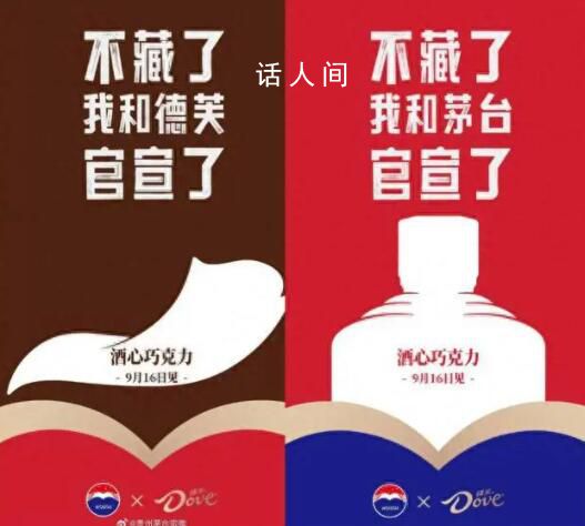 茅台德芙联名巧克力开售即断货 正联系公司紧急生产