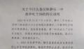 曝中学多名教师吃空饷 校方通报