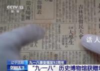 九一八事变爆发92周年 让我们铭记历史缅怀先烈