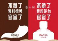 茅台德芙联名巧克力开售即断货 正联系公司紧急生产