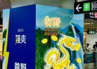 地铁广告被称“土到极致就是潮” 个人审美有所不同感谢相关反馈