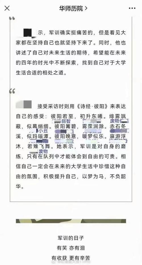 华中师大账号被指用“伪诗经”发文 且通篇利用谐音梗进行讽刺谩骂